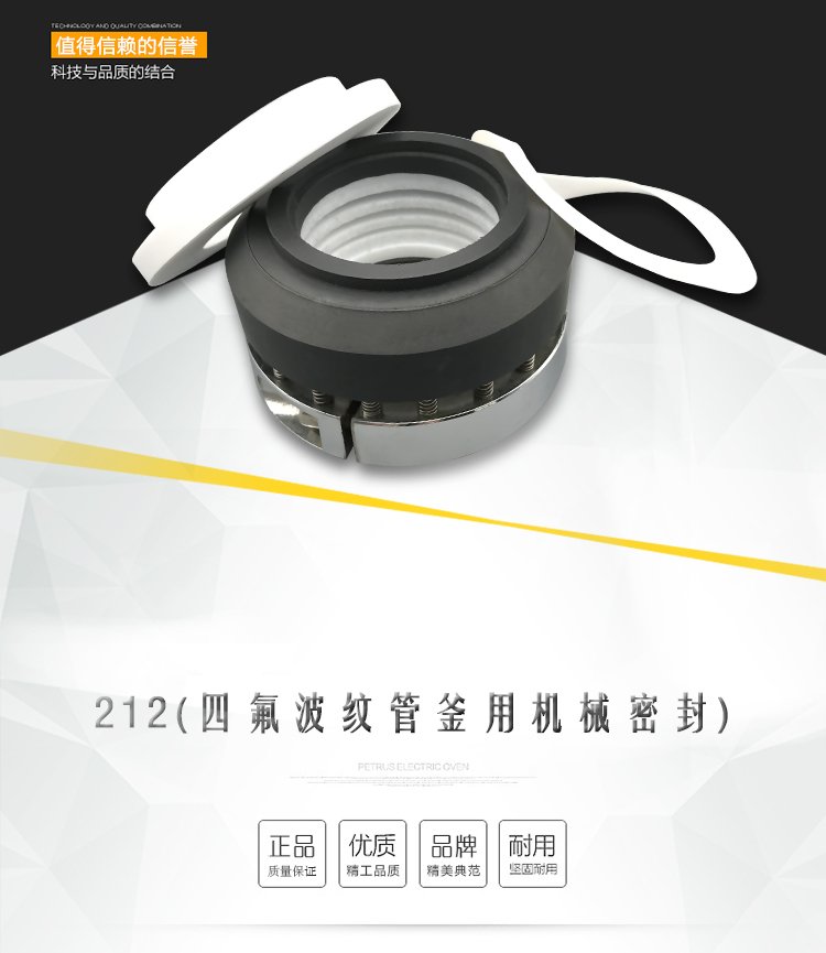 机械设备中的关键防护 反应釜化工泵机械密封212系列深度解析