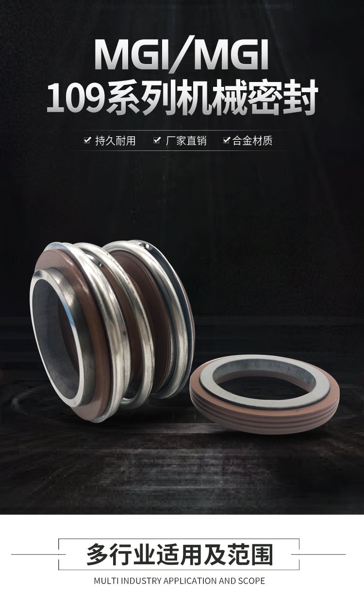 透析109机械密封 MG1型管道泵水封配件的核心构造与技术亮点